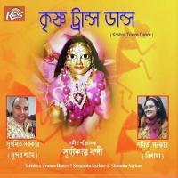 Hare Krishna Mahamantra Susamita Sarkar Song Download Mp3