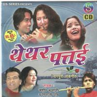 Thethar Patai Kadiyo Na Jhare Prince Raj Song Download Mp3