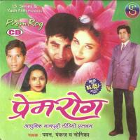 Prem Rog(Adhunik Nagpuri) songs mp3