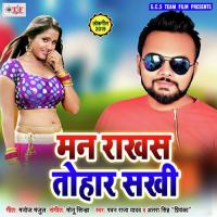 Man Rakhas Tohar Sakhi Pawan Raja Yadav,Antra Singh Priyanka Song Download Mp3