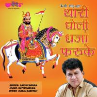 Thari Dholi Dhaja Faruke Satish Dehra Song Download Mp3