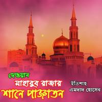 Suni Premer Bashi O Dewan Shah Etisha,Emdad Hossen Song Download Mp3