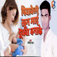 Piyaweli Khun Maai Dhudhwa Banake Ramendra Raj Song Download Mp3