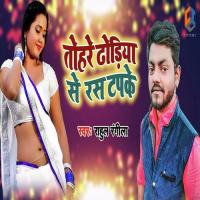 Tohare Dhodhiya Se Ras Tapake Rahul Rangila Song Download Mp3