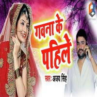 Gawana Ke Pahile Ajay Singh Song Download Mp3