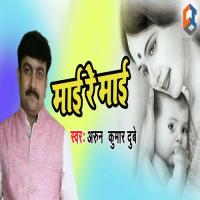 Maai Re Maai Arun Kumar Dubey Song Download Mp3