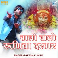 Chalo Chalo Runicha Darbar Rakesh Kumar Song Download Mp3