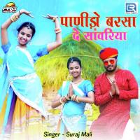 Panido Barsa De Sanwariya Suraj Mali Song Download Mp3