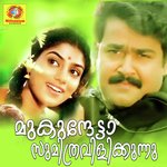 Mukundhetta Sumithra Vilikyunnu songs mp3