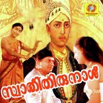 Swathi Thirunaal songs mp3