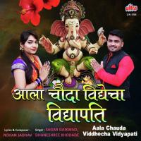 Aala Chauda Viddhecha Vidyapati Sagar Gaikwad,Dhaneshree Khodade Song Download Mp3