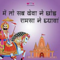 Mhe To Sab Deva Ne Chhod Raamsa Ne Dhyawa Satish Dehra,Supriya Song Download Mp3