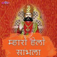 Mharo Hello Sambhlo Satish Dehra,Supriya Song Download Mp3
