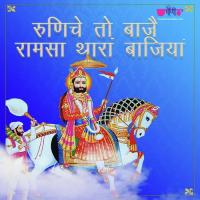 Runicha To Baje Ramsa Thara Bajiya Supriya Song Download Mp3