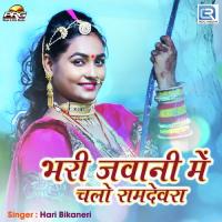 Bhari Javani Me Chalo Ramdevra Hari Bikaneri Song Download Mp3