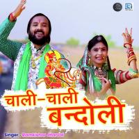 Chali Chali Bandoli Ramkishor Jitarval Song Download Mp3