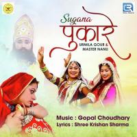 Sugna Pukare Master Nanu,Urmila Gour Song Download Mp3
