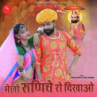 Melo Runiche Ro Dikhao Priya Gupta,Sunil Borana Song Download Mp3