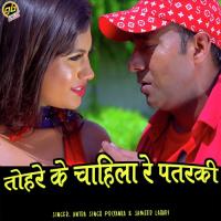 Tohrey K Chahila Re Patarki Antra Singh Priyanka,Sameer Lahari Song Download Mp3