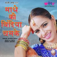 Mathe Ki Bindiya Chamke Mamta Singh Song Download Mp3