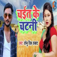Chait Ke Chatani Sonu Singh Samrat Song Download Mp3