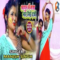 Fagun Me Maza Maar Lihe Darji Manish Singh Song Download Mp3