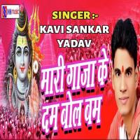 Mari Ganja Ke Dum Bol Bolbum Kavi Sankar Yadav Song Download Mp3