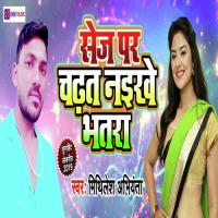 Sej Par Chadhat Naikhe Bhatra Mithilesh Abhiyanta Song Download Mp3