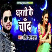 Dharti Ke Chand Amit R Yadav Song Download Mp3