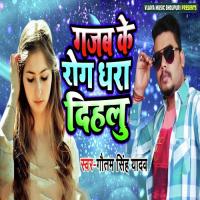 Gajab Ke Rog Dhara Dihalu Gautam Singh Yadav Song Download Mp3