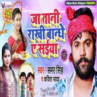 Ja Tani Rakhi Bandhe Ae Saiya Samar Singh,Kavita Yadav Song Download Mp3