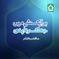 Har Ek Shay Main Jhalak Wo Apni Hafiz Abdul Qadir Song Download Mp3