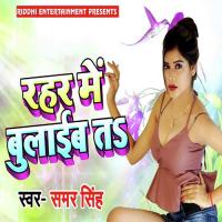 Rahar Me Bolaib Ta Samar Singh Song Download Mp3