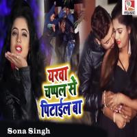 Yarwa Chappal Se Pitail Ba Sona Singh Song Download Mp3