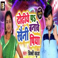 Dhodhiye P Banave Khaini Piya Bicky Babbua Song Download Mp3