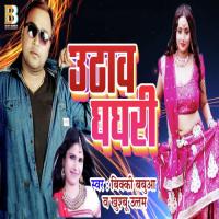Uthawa Ghaghri Bicky Babbua Song Download Mp3