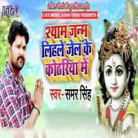 Shyam Janam Lihale Jail Ke Kothariya Me Samar Singh Song Download Mp3