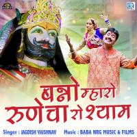 Banno Mharo Runicha Ro Shyam Jagdish Vaishnav Song Download Mp3