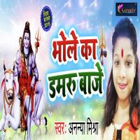 Bhole Ka Damru Baaje Ananaya Mishra Song Download Mp3