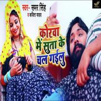 Korwa Me Suta Ke Chal Gailu Samar Singh,Kavita Yadav Song Download Mp3