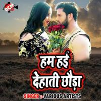 Ham Hai Dehati Chhaura songs mp3