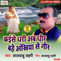 Kaise Dhari Ab Dhir Akhiya Se Bahe Neer songs mp3