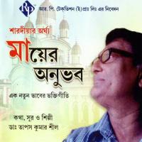 Mago Ektu Chute Dio Dr. Tapas Kumar Shil Song Download Mp3