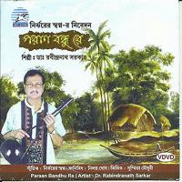 Aami Tor Premanole Dr. Rabindranath Sarkar Song Download Mp3