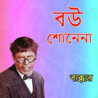 Tui Amari Rani Abu Bakkar Song Download Mp3