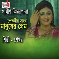 Petnir Satha Manusher Prem, Pt. 1 Shekhor Song Download Mp3