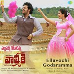 Elluvochi Godaramma S. P. Balasubrahmanyam,P. Susheela Song Download Mp3