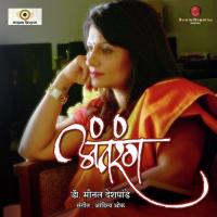 Mann Chahulincha Gaon Dr Meenal Deshpande Song Download Mp3