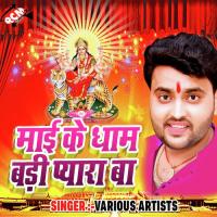 Mai Ke Dham Bari Pyara Ba songs mp3