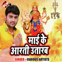 Mai Ke Arti Utarab Ho songs mp3